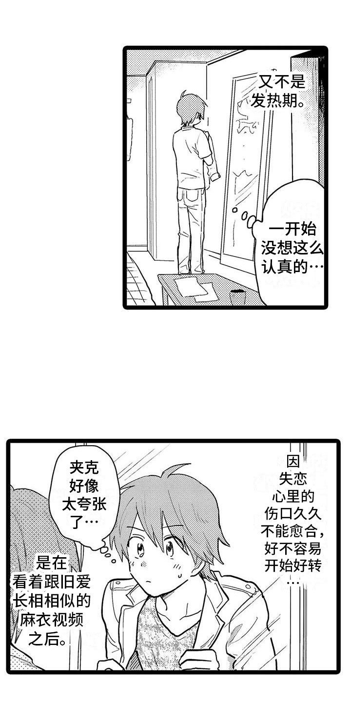 谢幕何尝不是一种遗憾呢漫画,第2话1图