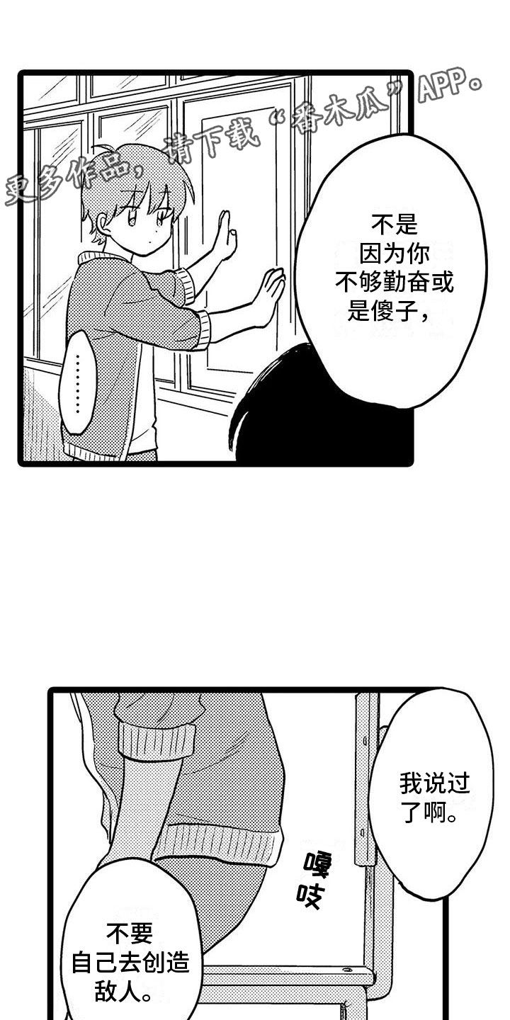 谢幕还为时过早作者:Eueian漫画,第16话1图