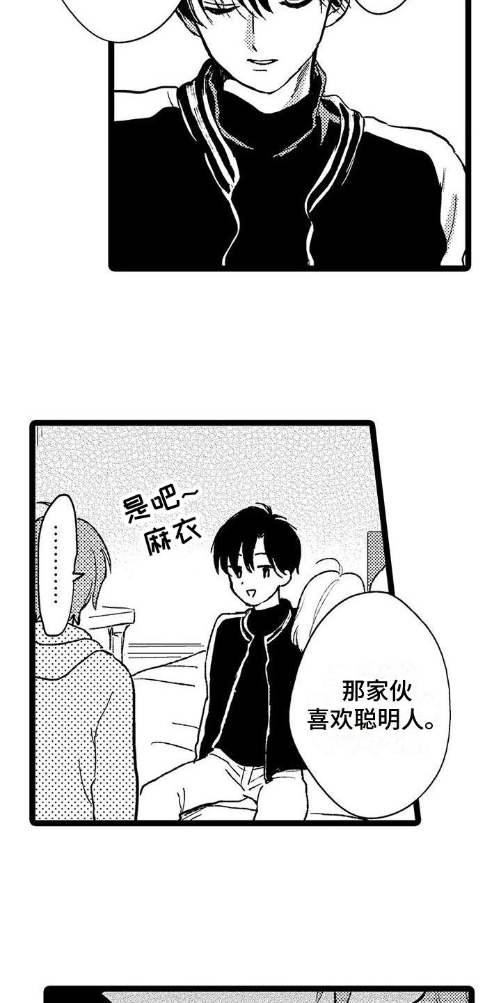 谢幕还为时过早漫画,第36话1图