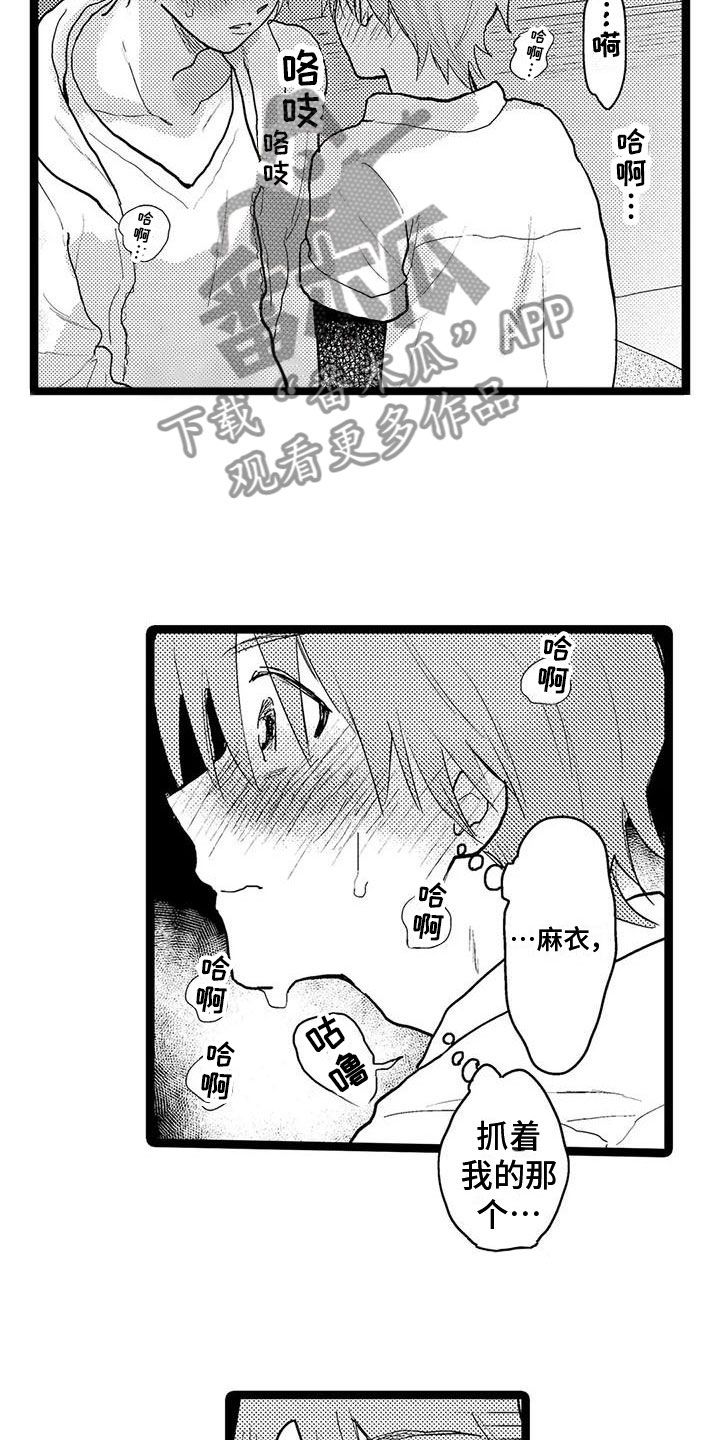 谢幕永远是新的开始漫画,第4话3图