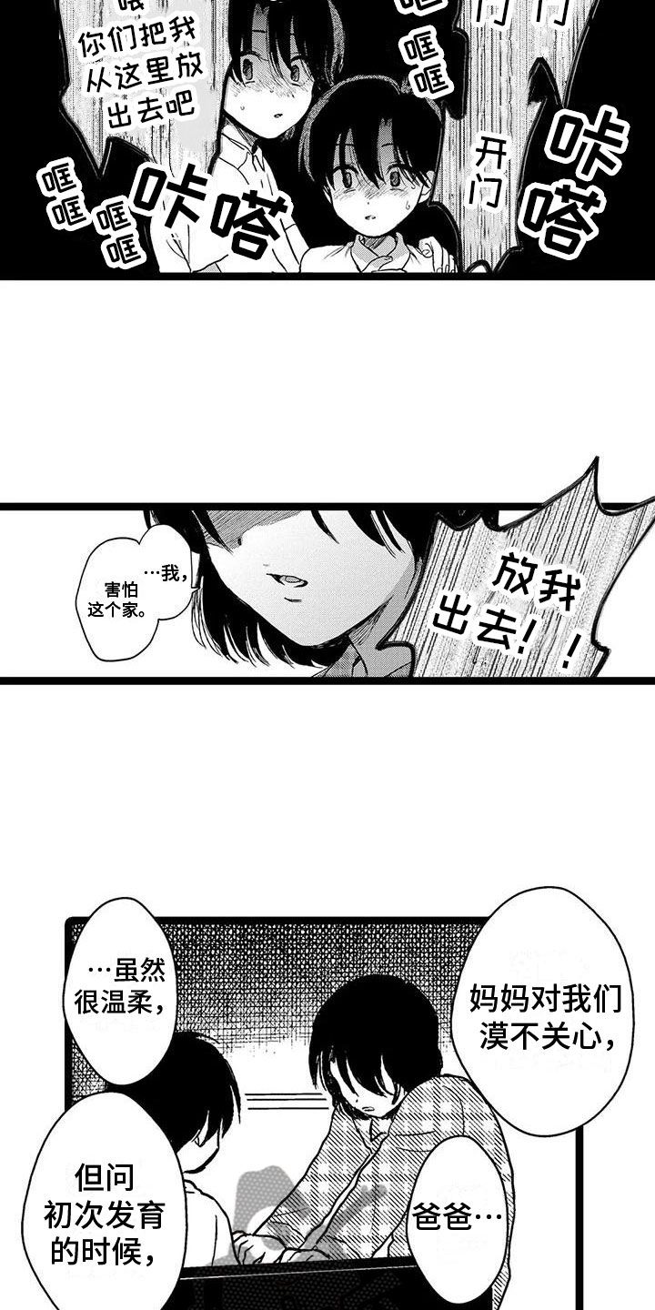 谢幕意味着新的开始漫画,第28话2图