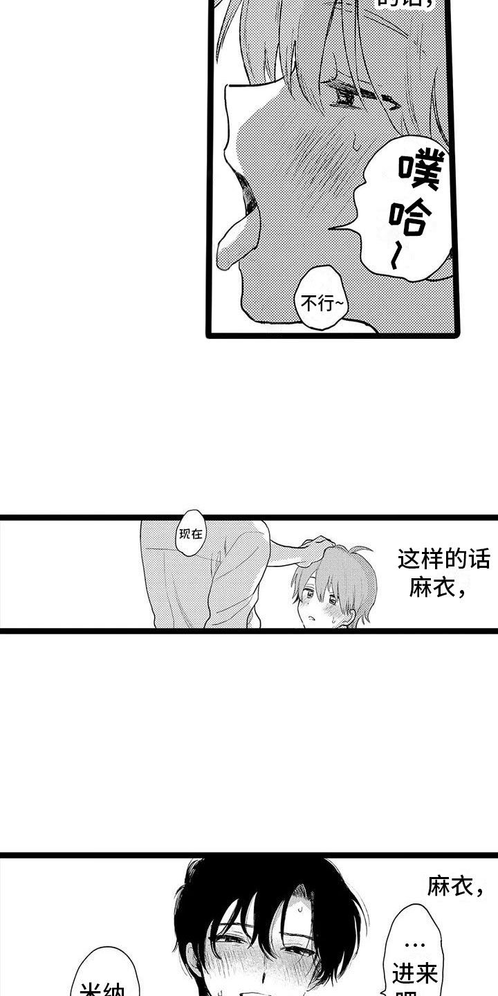 谢幕是什么漫画,第17话2图