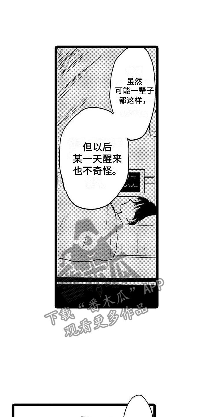 谢幕不代表结束是新的开始漫画,第38话5图