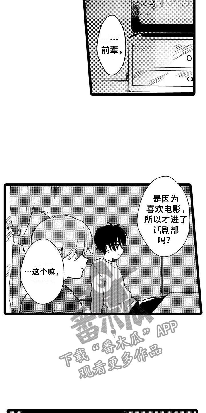 谢幕是什么漫画,第33话4图