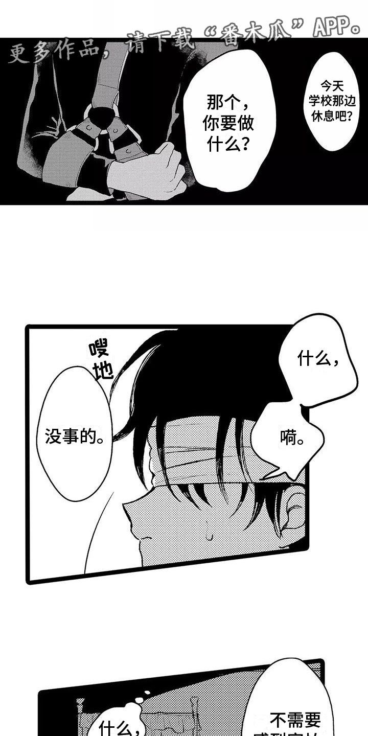 谢幕准备退场漫画,第29话1图