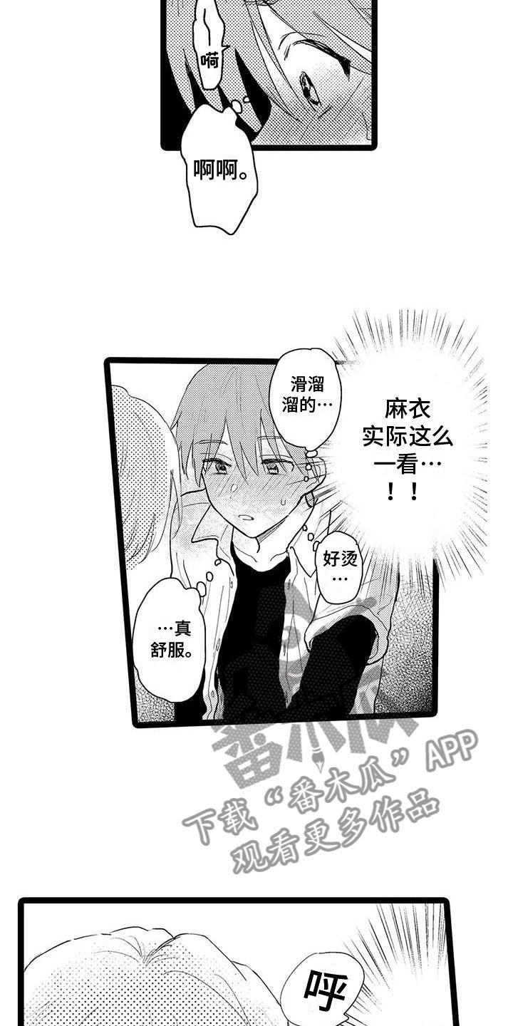 谢幕永远是新的开始漫画,第4话4图