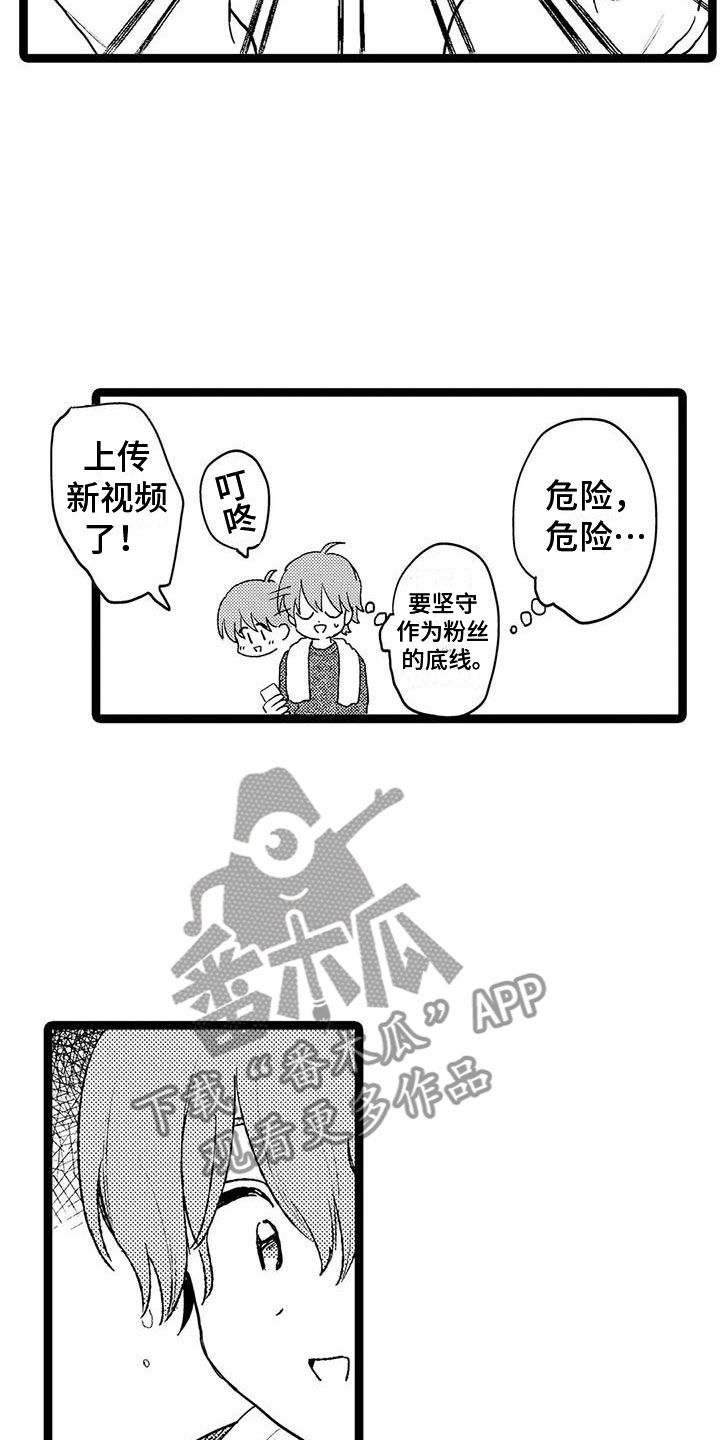 谢幕意味着新的开始漫画,第20话2图