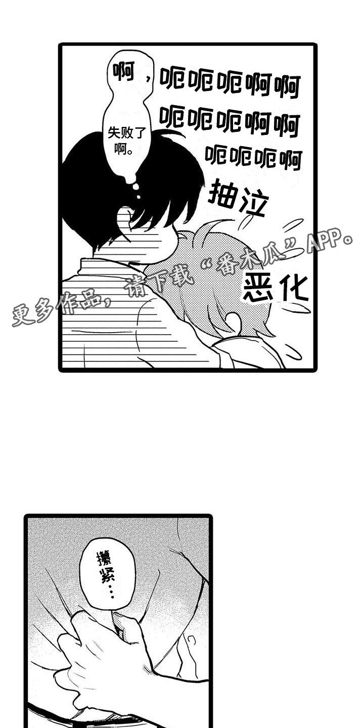 谢幕是什么漫画,第31话1图