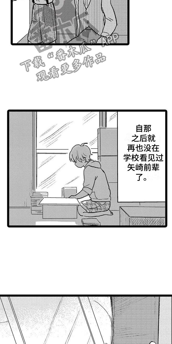 谢幕意味着新的开始漫画,第19话2图