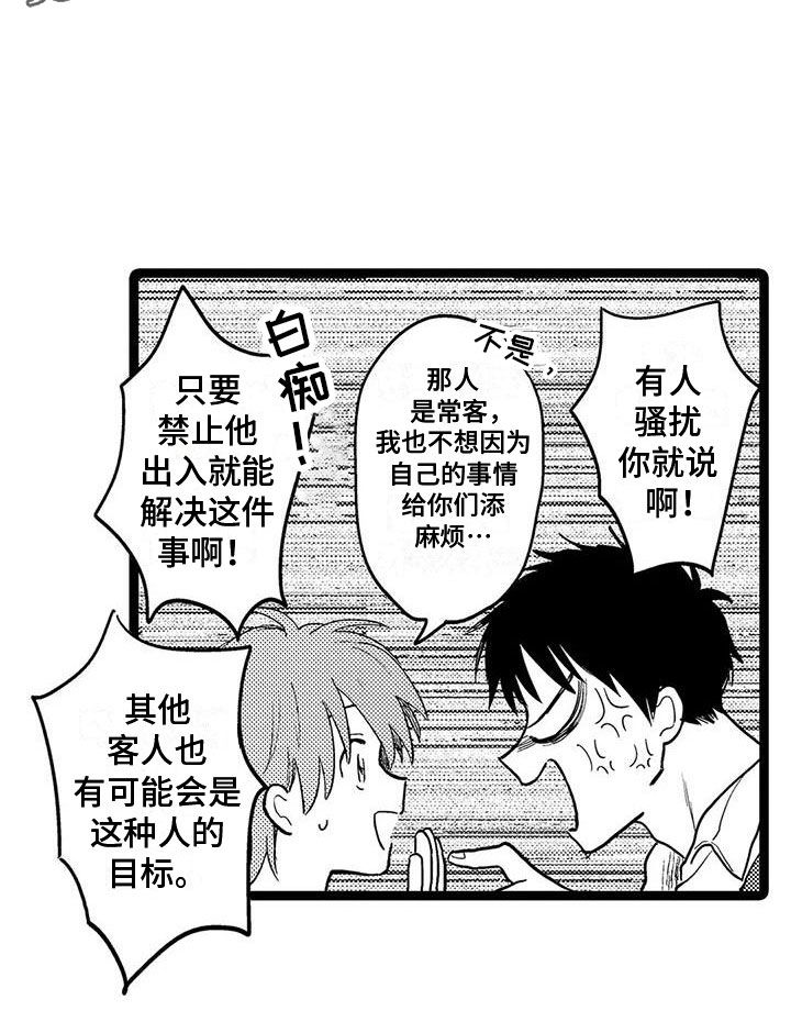 谢幕意味着新的开始漫画,第10话3图