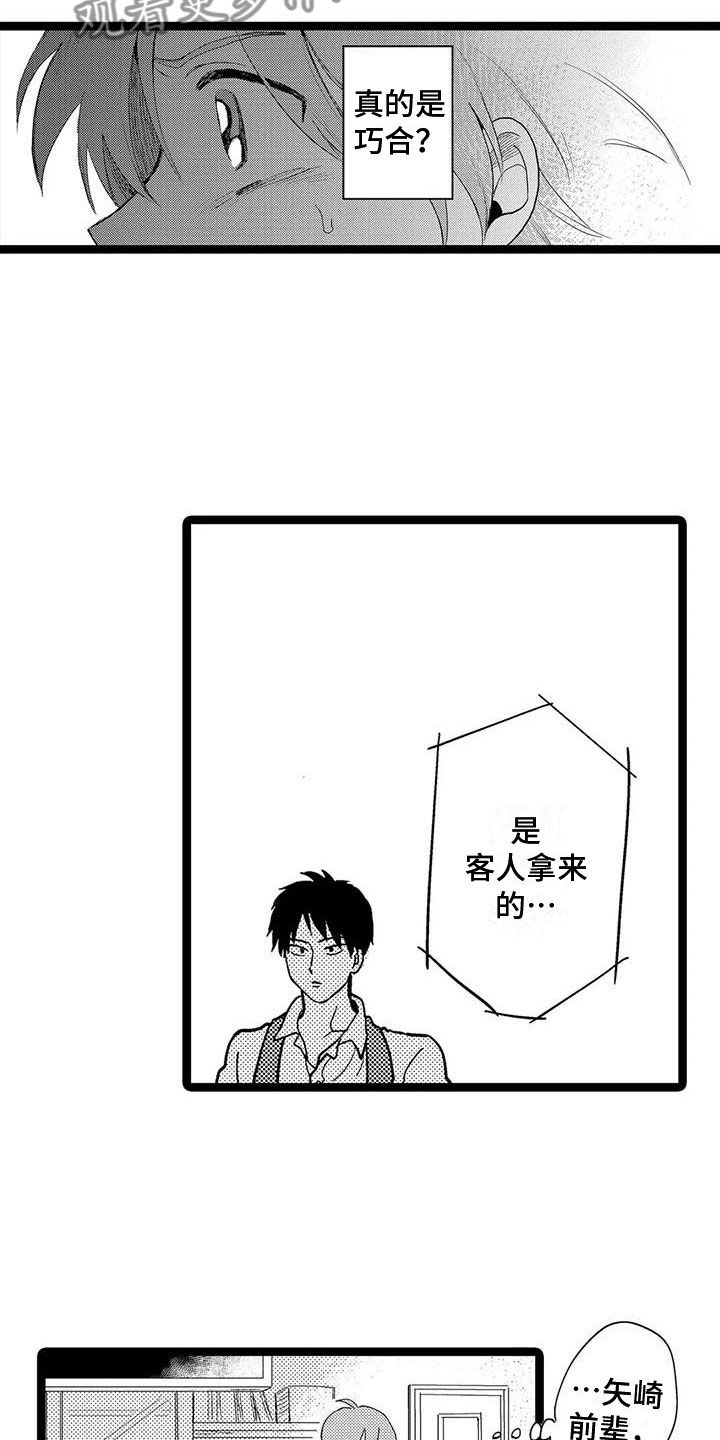 谢幕意味着新的开始漫画,第11话3图