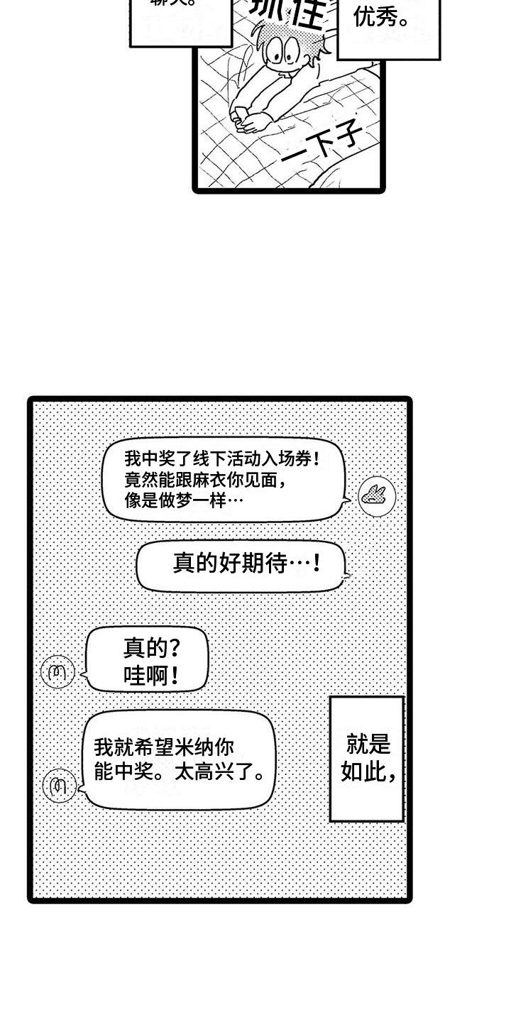 谢幕还为时过早漫画,第2话3图