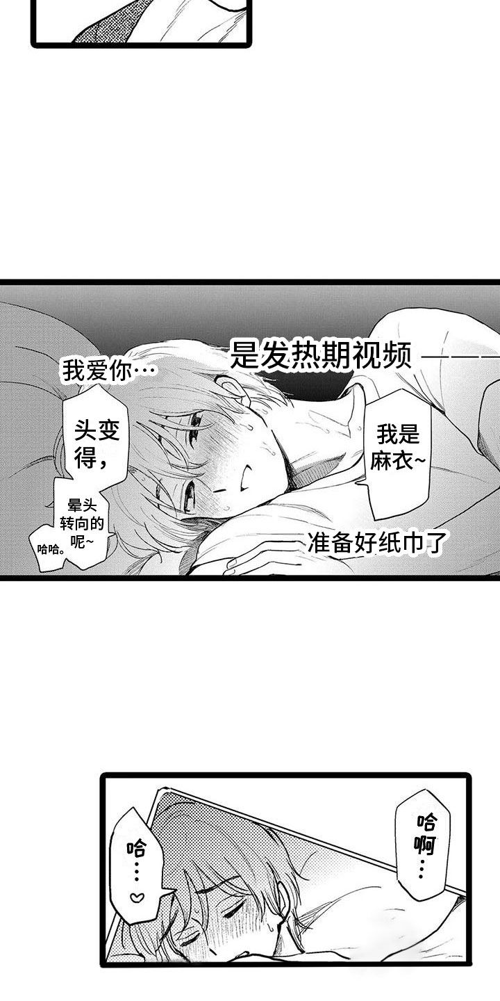 谢幕意味着新的开始漫画,第20话3图