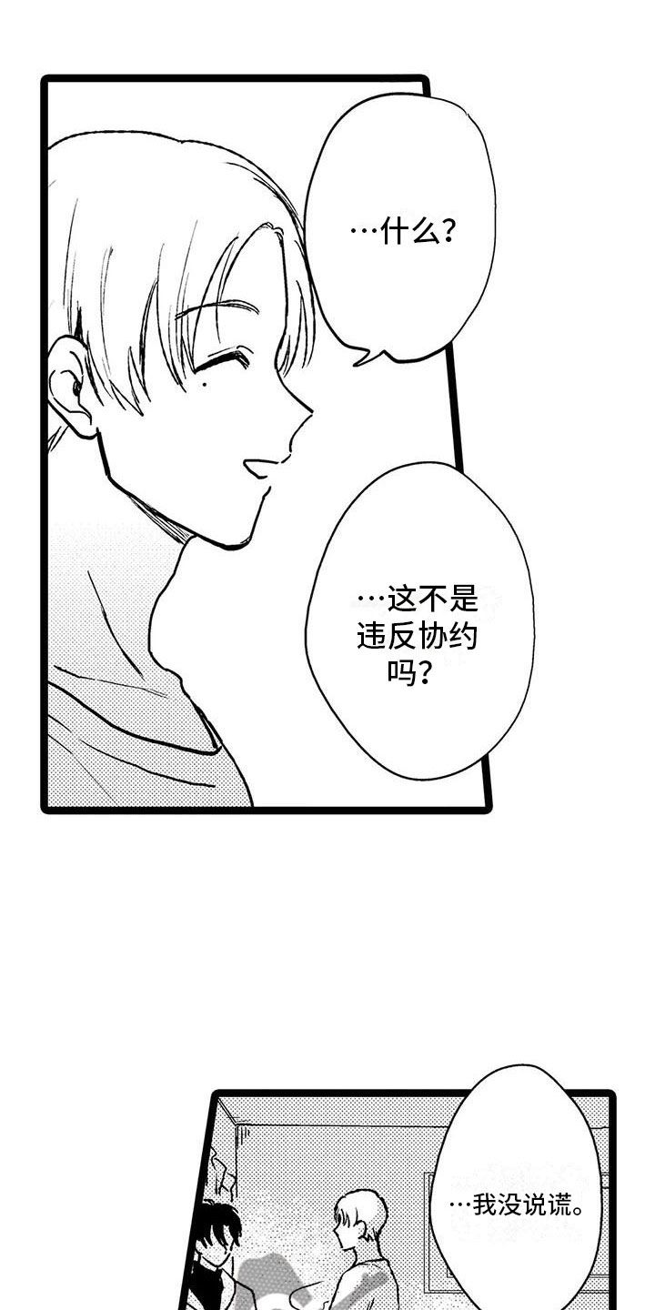 现在认输为时还太早漫画,第35话4图