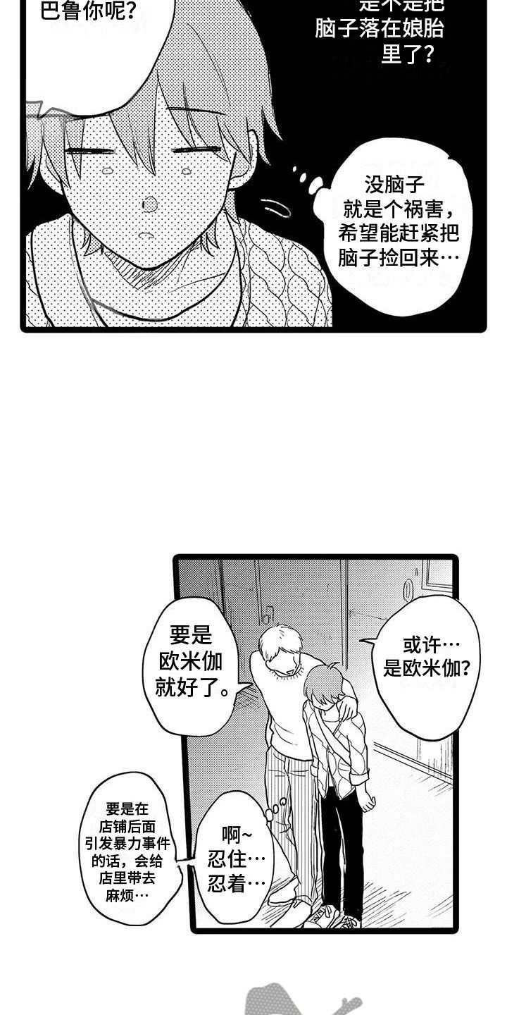 谢幕意味着新的开始漫画,第10话2图