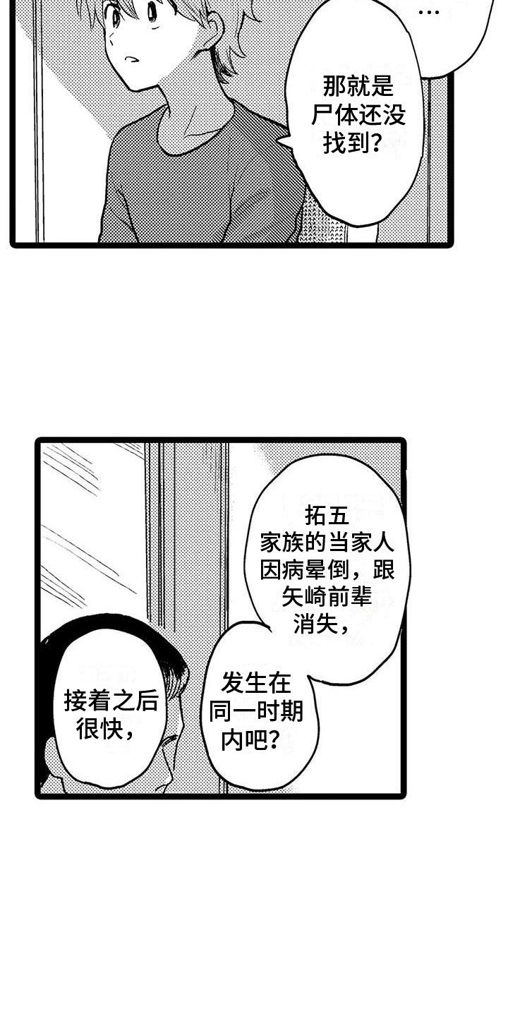 谢幕还为时过早漫画,第18话4图