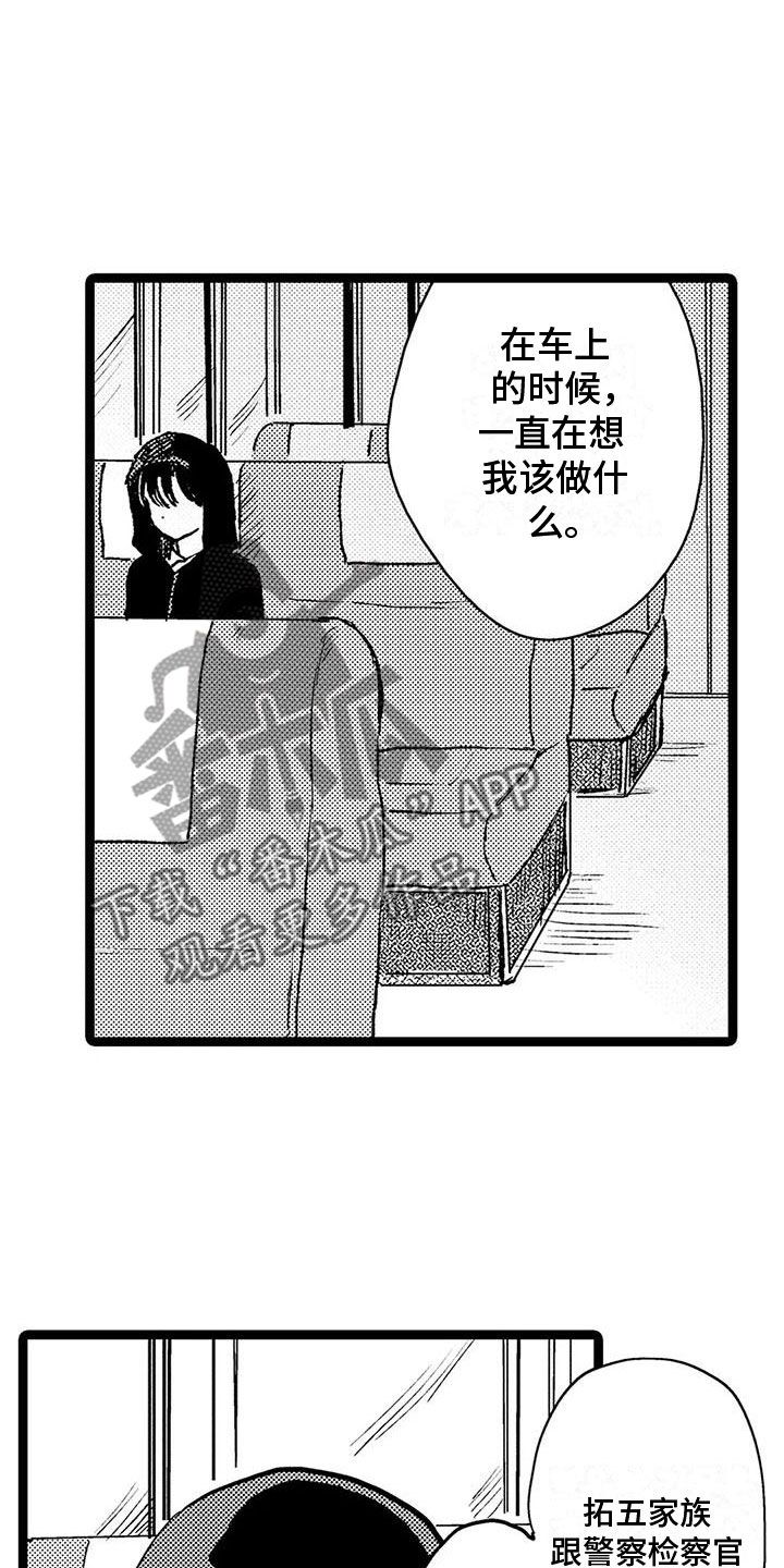 谢幕还为时过早漫画,第38话1图