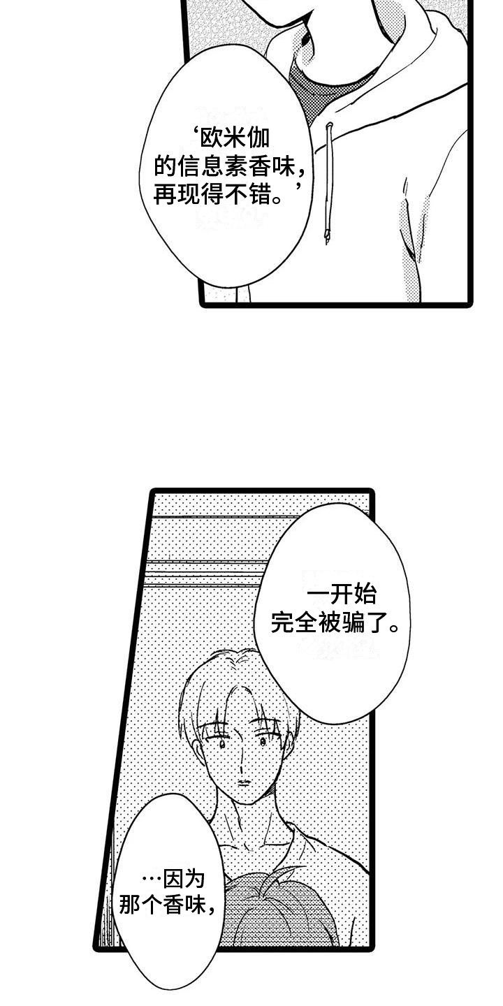 谢幕还为时过早漫画,第36话4图