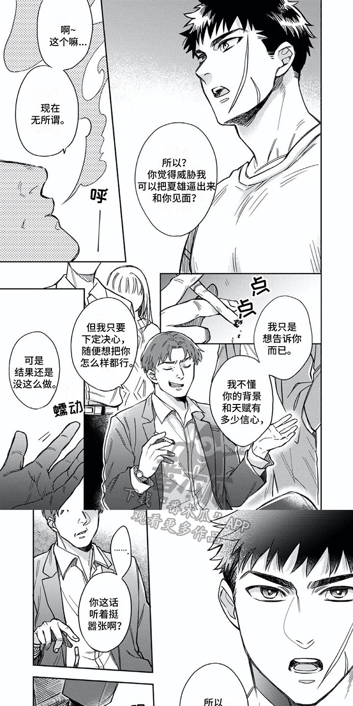 少爷的仆人动漫漫画,第13话1图