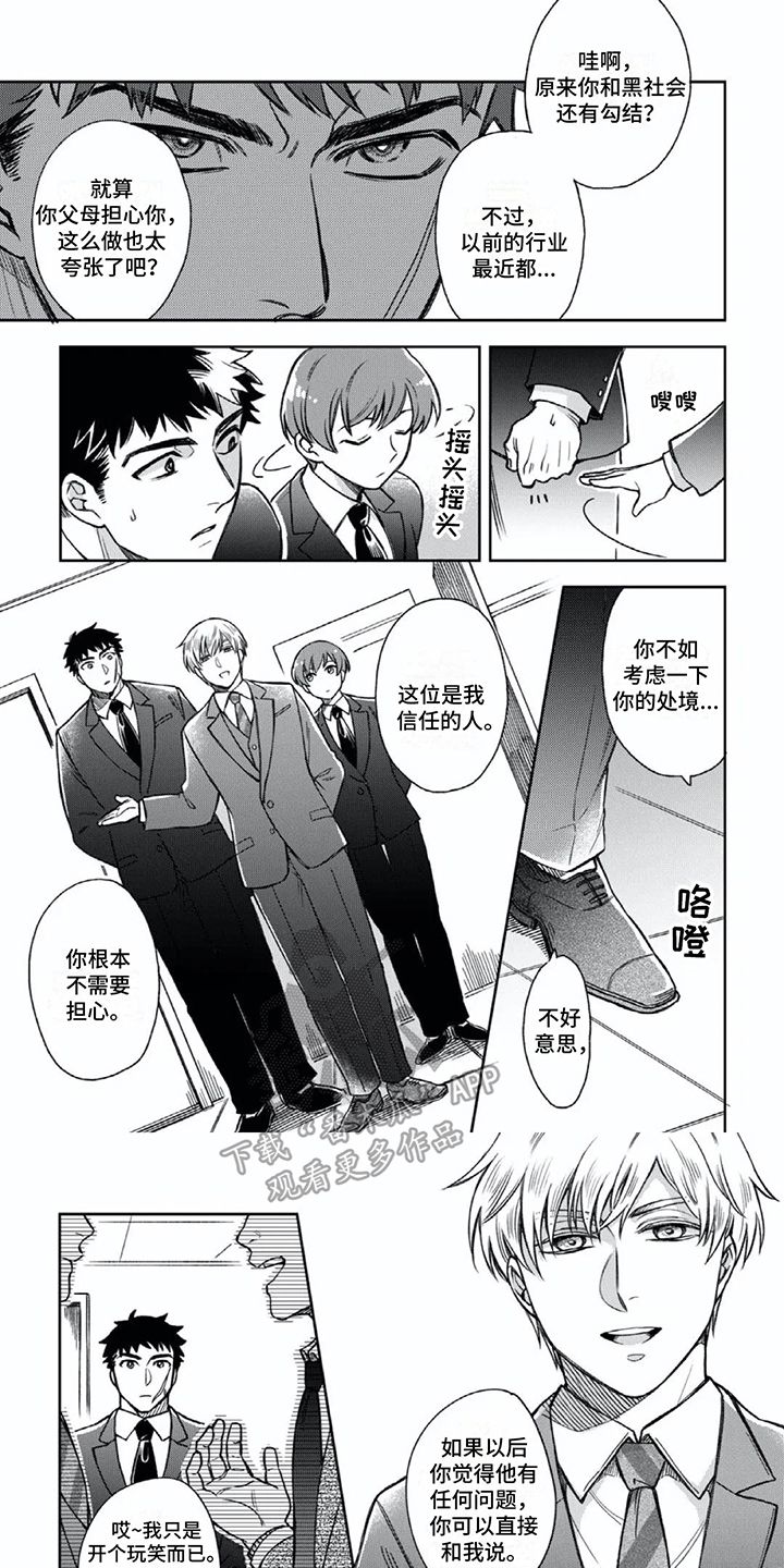 少爷的专属仆人漫画,第5话1图