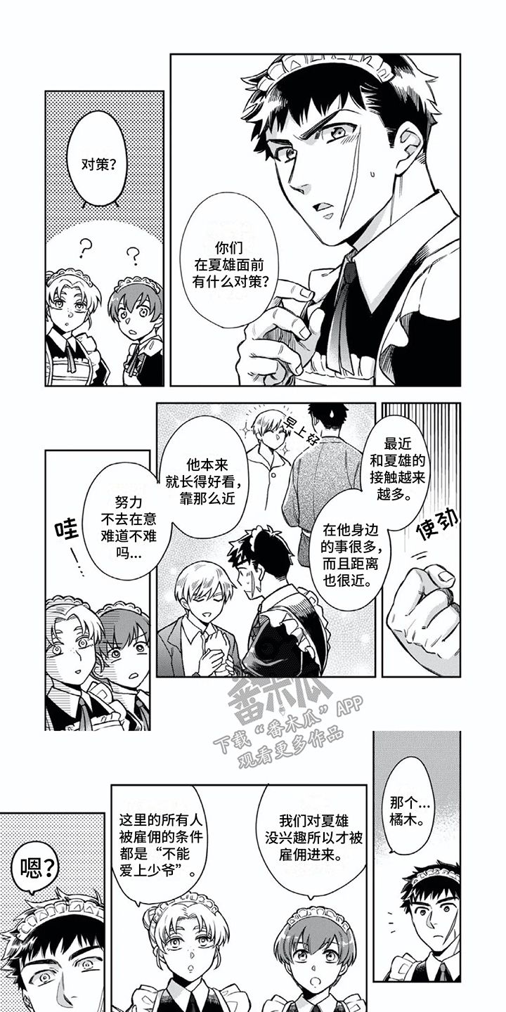 少爷的专属仆人漫画,第7话1图