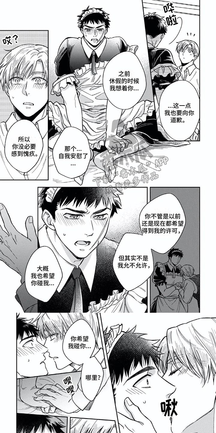 少爷的仆人漫画,第17话1图