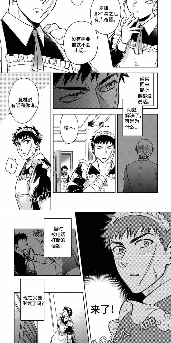 少爷的仆人怎么称呼漫画,第14话4图