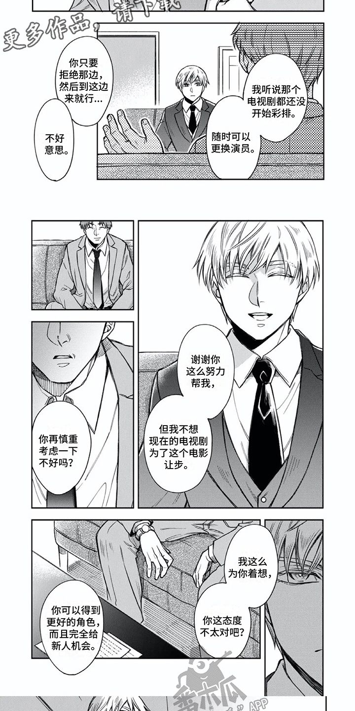 少爷的专属仆人漫画,第7话5图