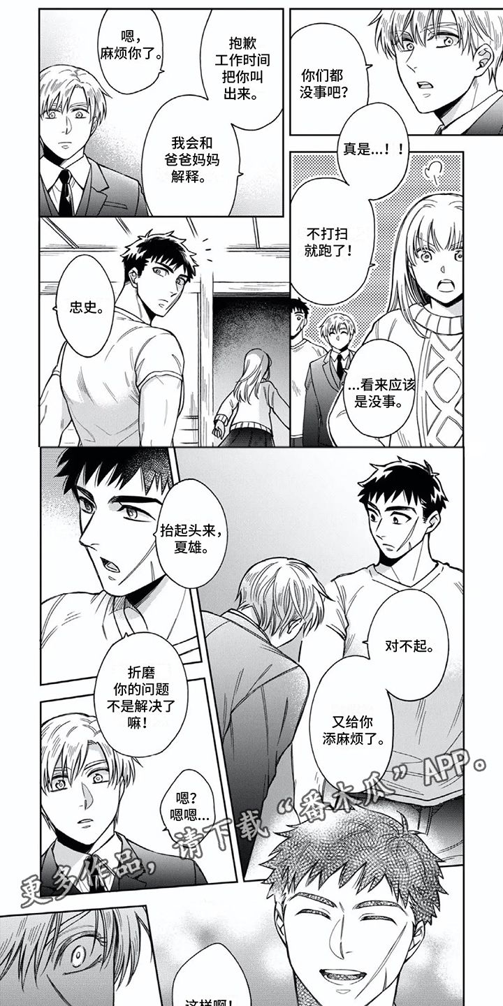 盲人少爷的仆人漫画,第14话2图