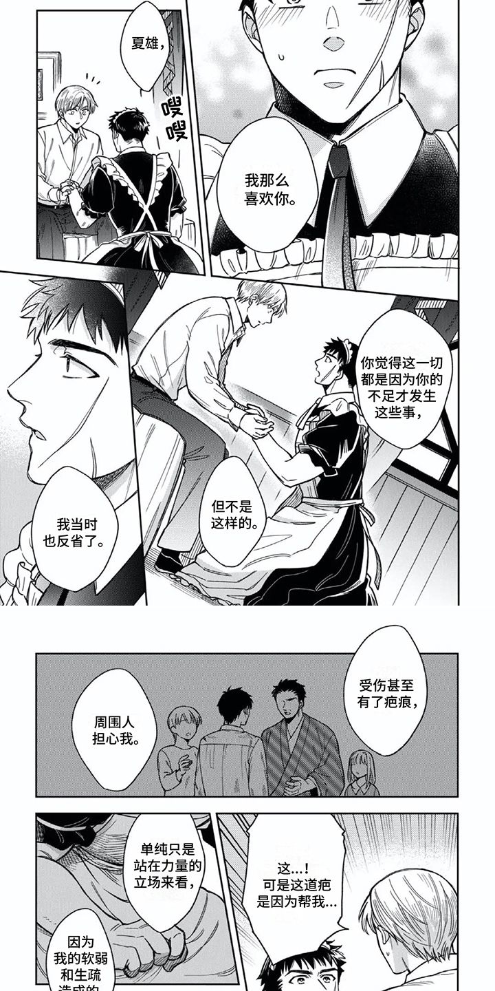 少爷的奴才漫画,第16话4图