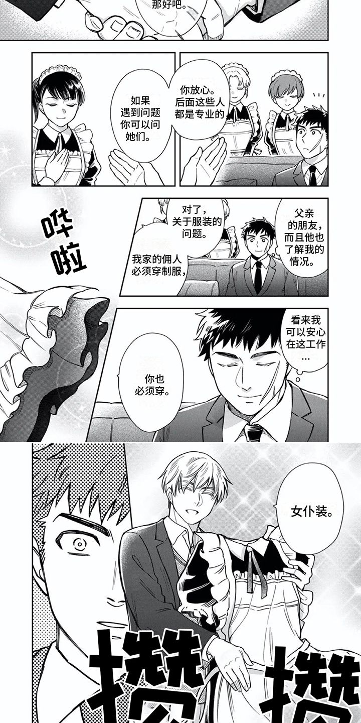 少爷的专属仆人漫画,第2话4图