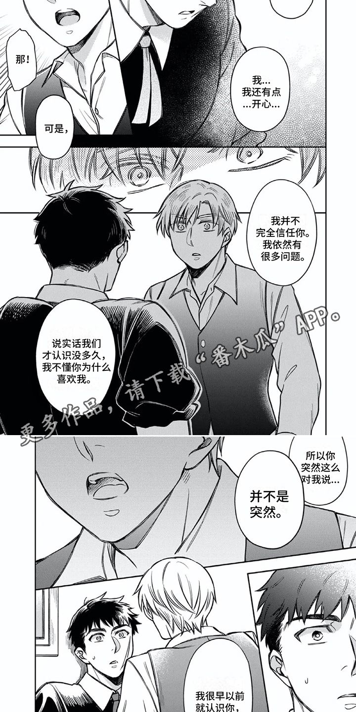 少爷的专属仆人漫画,第10话4图