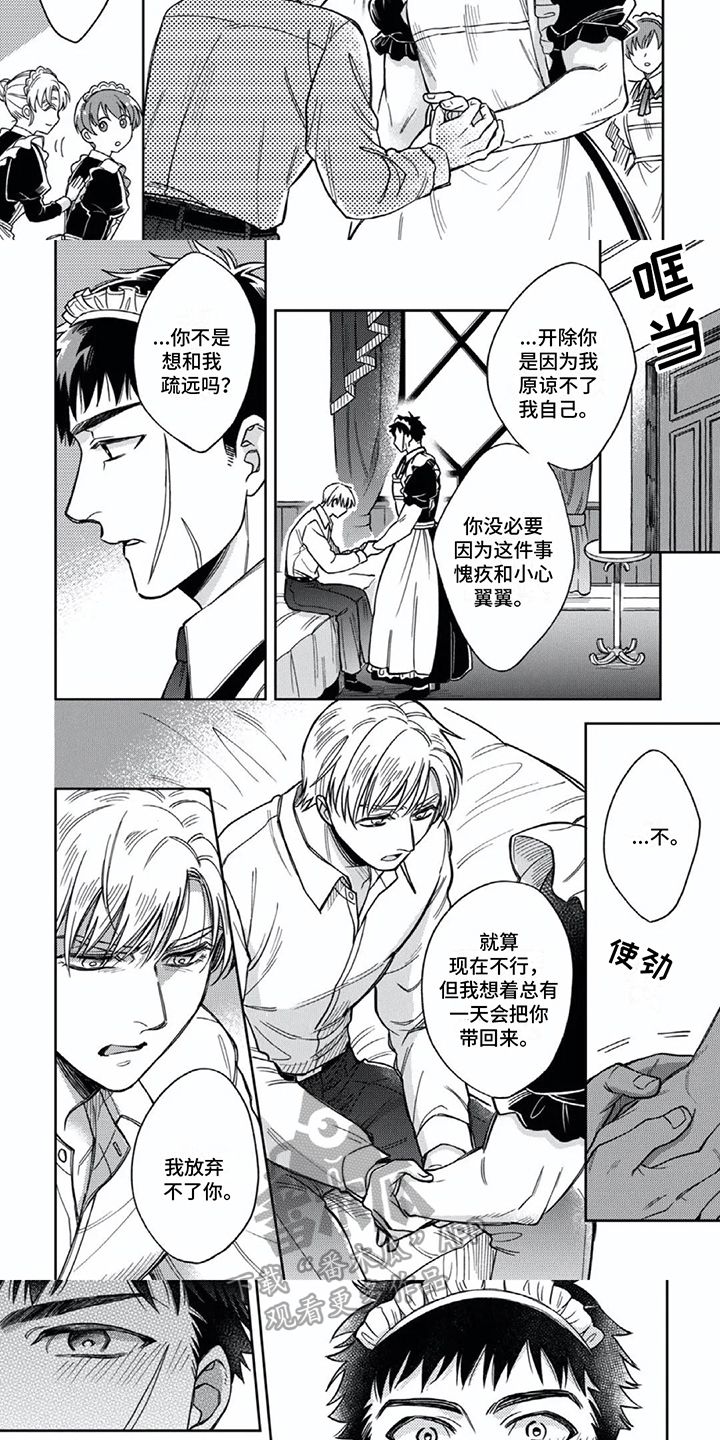 少爷的小仆人漫画,第16话3图