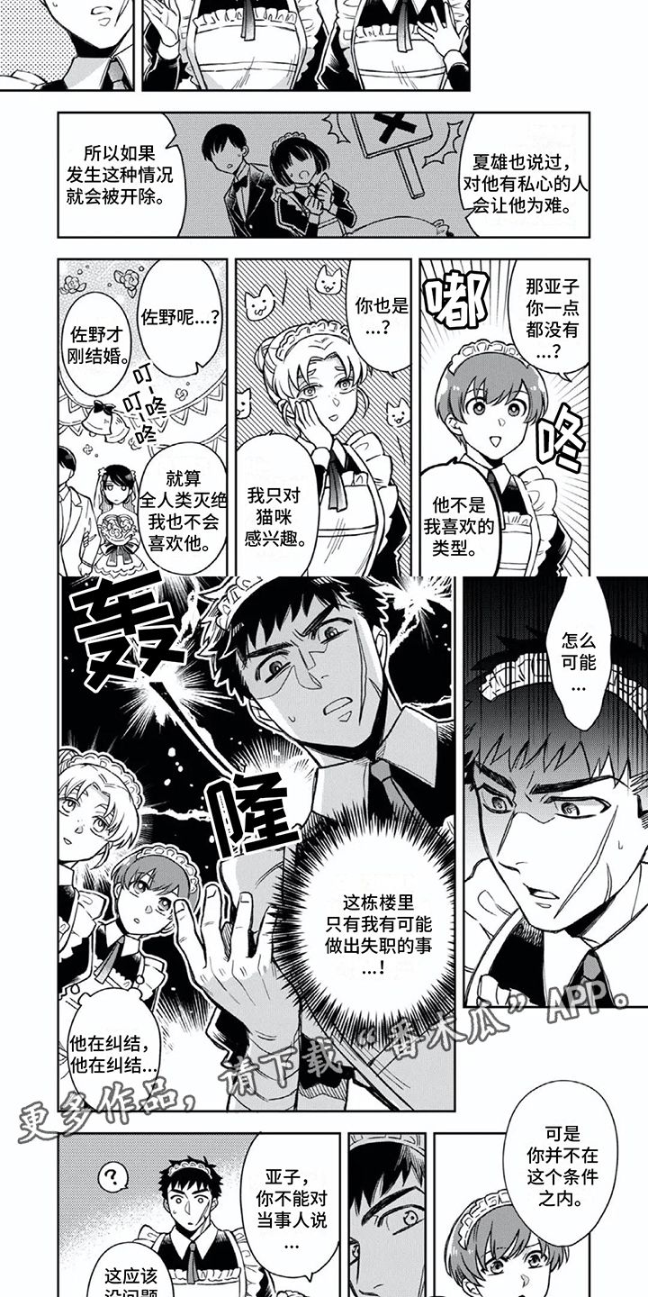 盲人少爷的仆人漫画,第7话2图