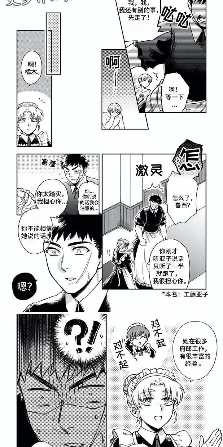 少爷的仆人怎么称呼漫画,第6话3图