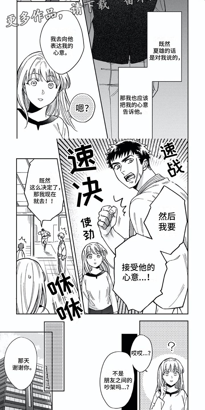 少爷忠诚的仆人漫画,第15话5图