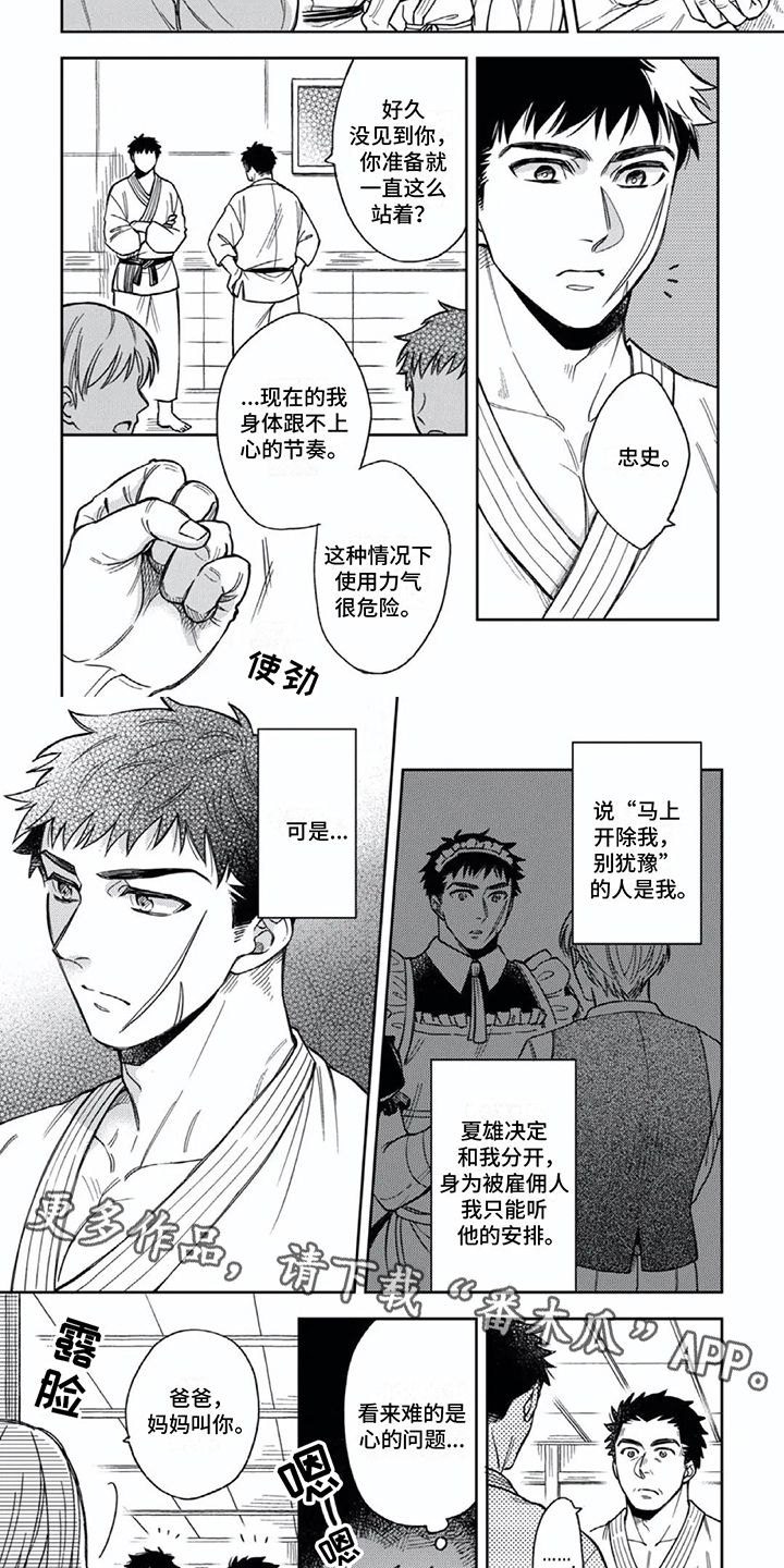 少爷的专属仆人漫画,第15话2图