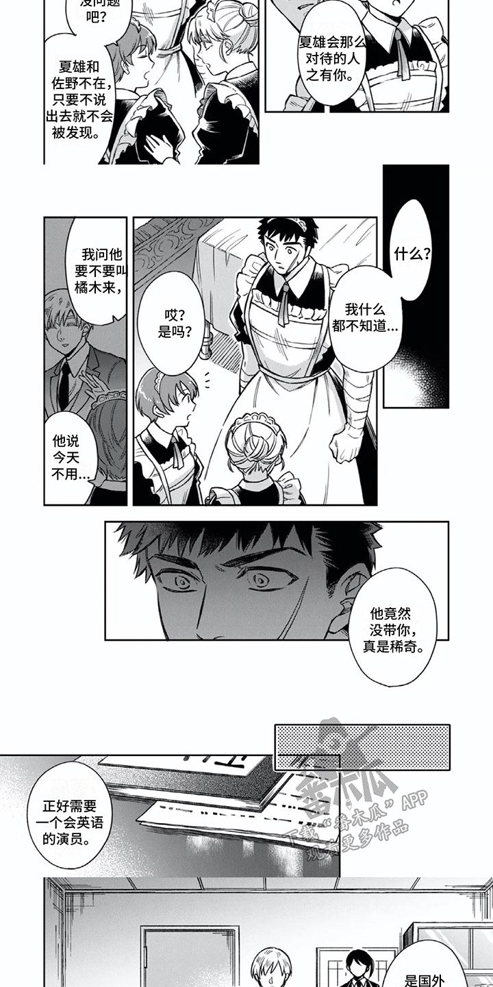 盲人少爷的仆人漫画,第7话3图