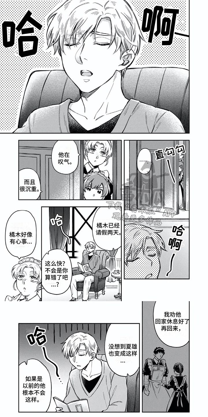 少爷的奴才漫画,第9话1图