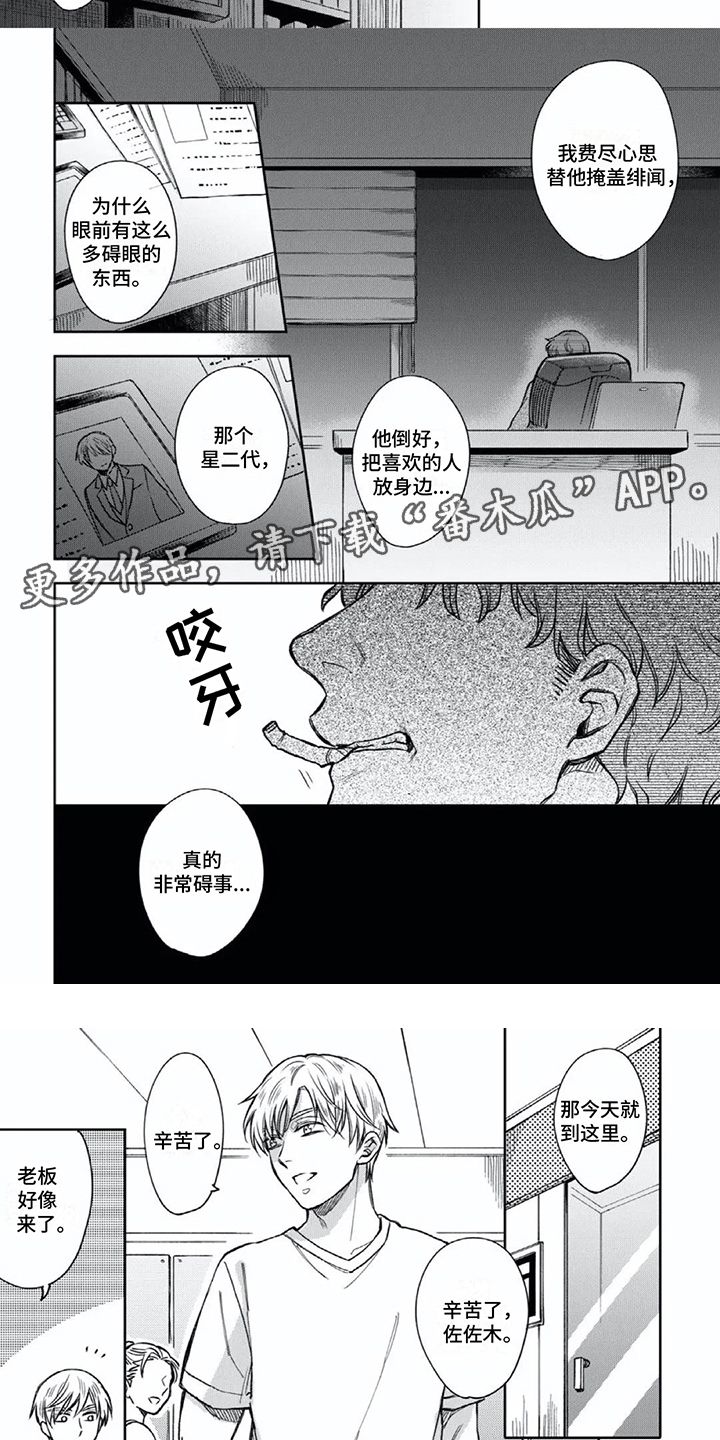 少爷的仆人漫画,第6话5图