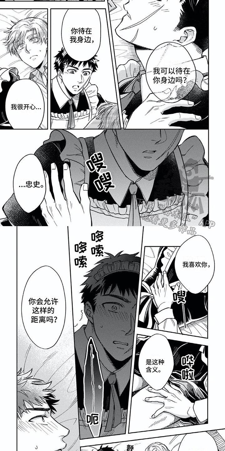 少爷的奴才漫画,第16话2图