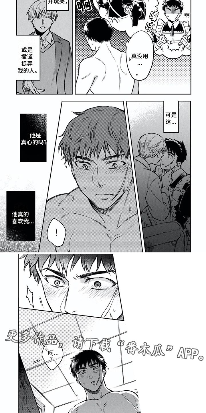 少爷的专属仆人漫画,第9话4图