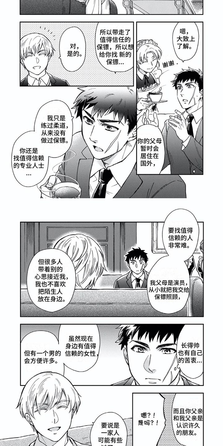 少爷的专属仆人漫画,第2话2图