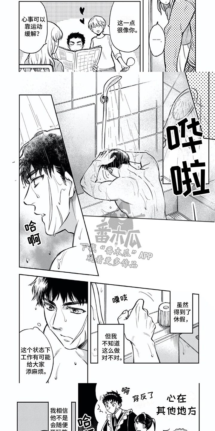 少爷忠诚的仆人漫画,第9话3图