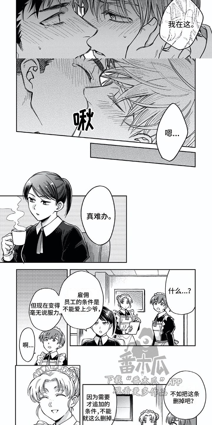 少爷的专属仆人漫画,第17话2图