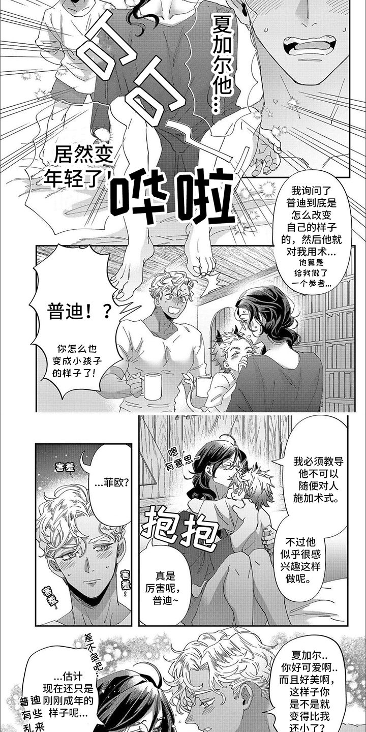 森林里的魔法师漫画,第46话4图