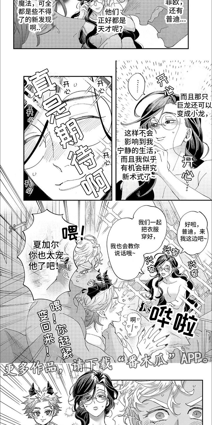 森林里的魔法师漫画,第46话3图