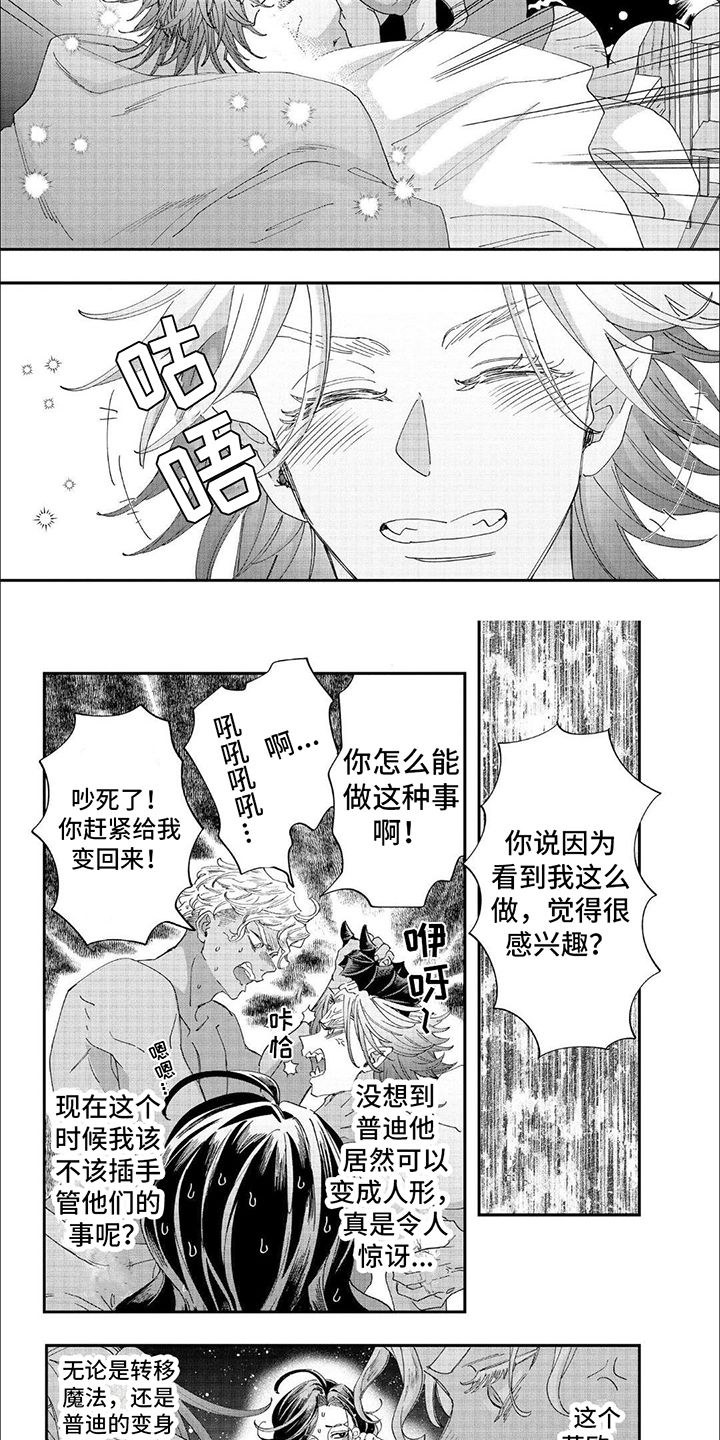 森林里的魔法师漫画,第46话2图