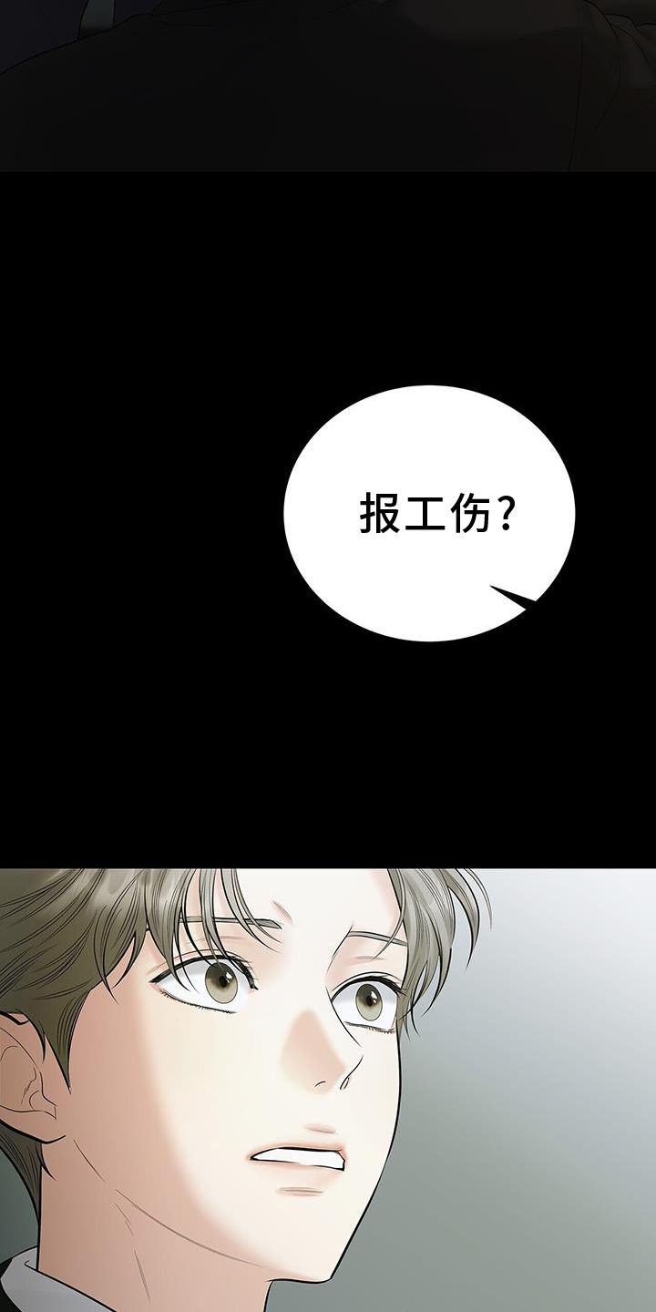 极凶追查漫画,第24话1图