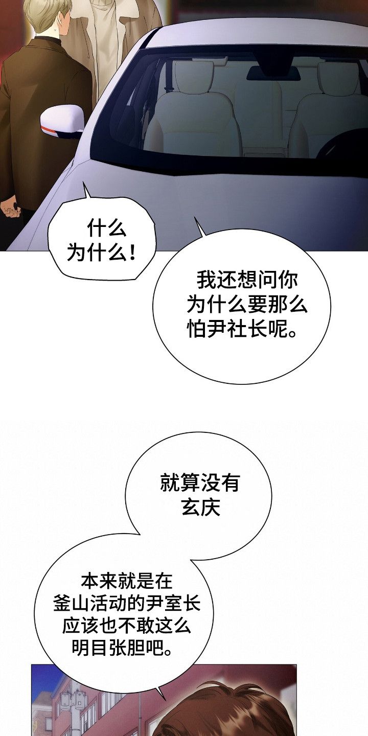 凶案追查者漫画,第11话1图